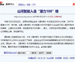 生长历程-走进山河-4166全球赢家的信心之选装备集团